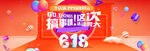 618促销海报 