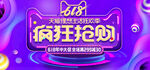 618促销 