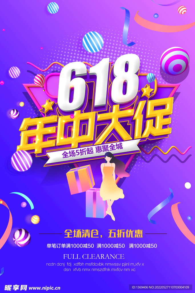 618促销 