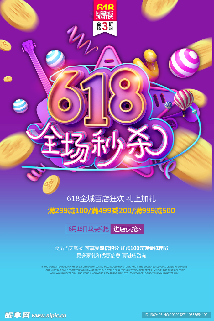 618海报 