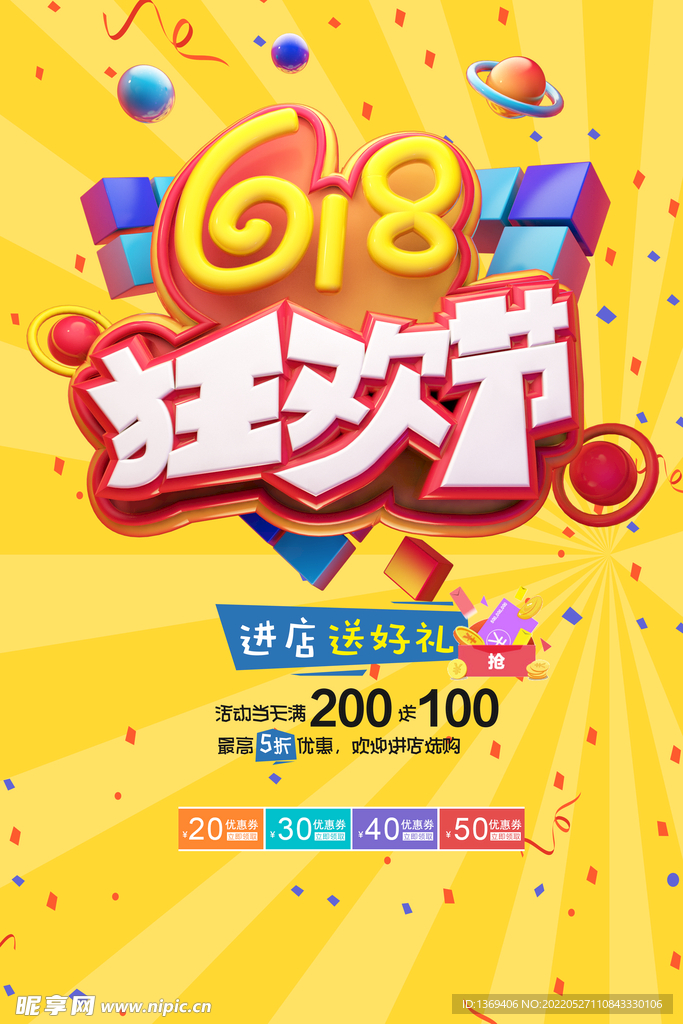 618海报  