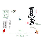  夏至海报 