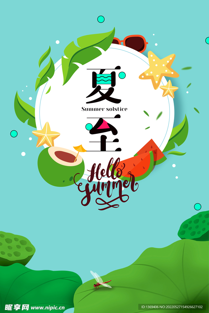  夏至海报 