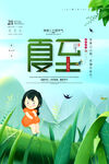  夏至海报 