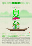  夏至海报 
