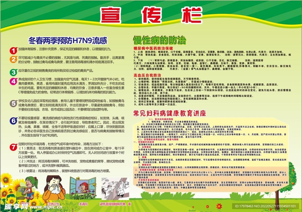 宣传栏