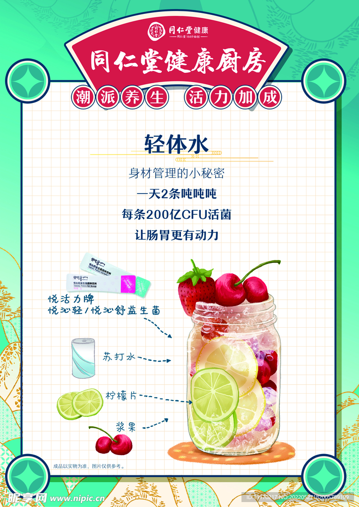 夏季药房海报