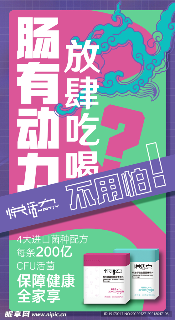 肠有动力海报