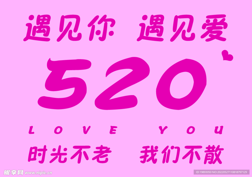 遇见爱