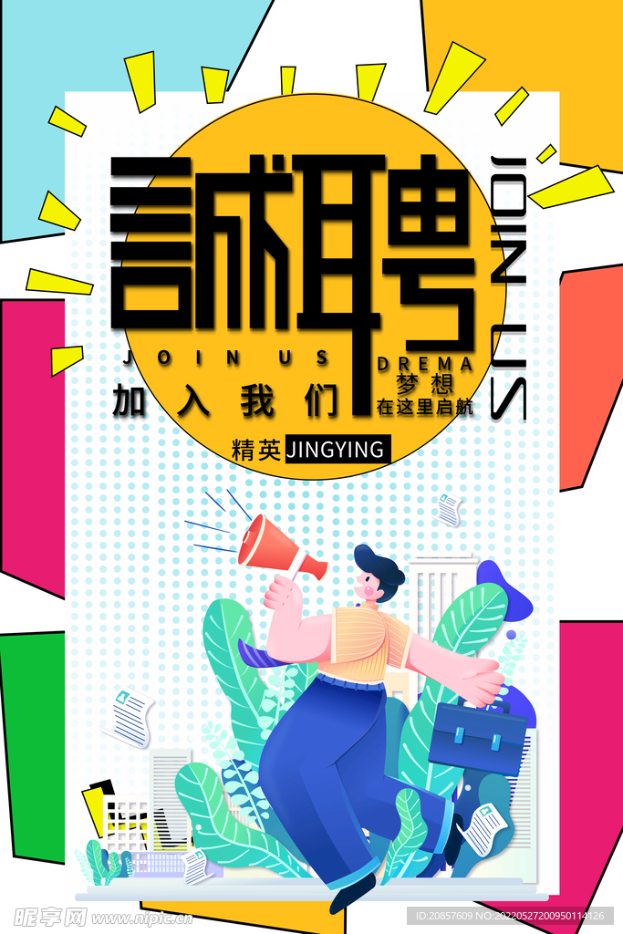 招聘