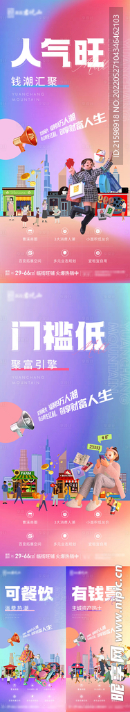 商业地产刷屏