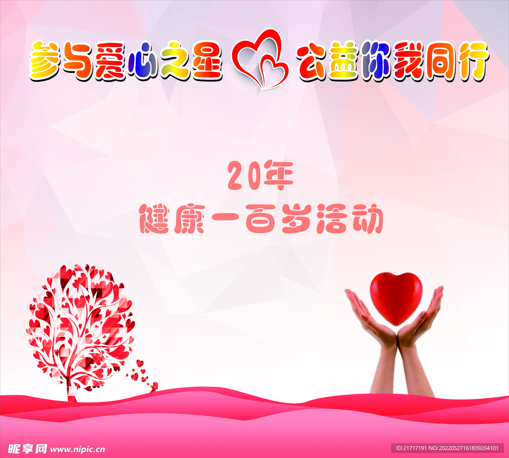 参与爱心之星     公益你我