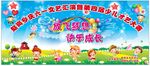 欢庆六一儿童节