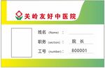 医院工作证