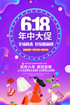 618年中大促海报