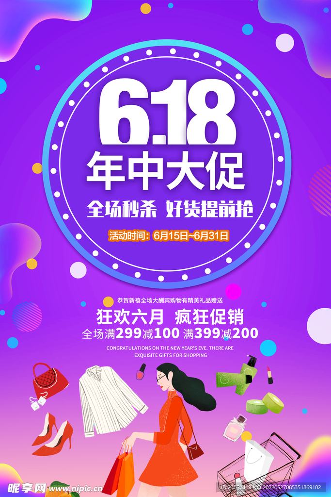 618年中大促海报