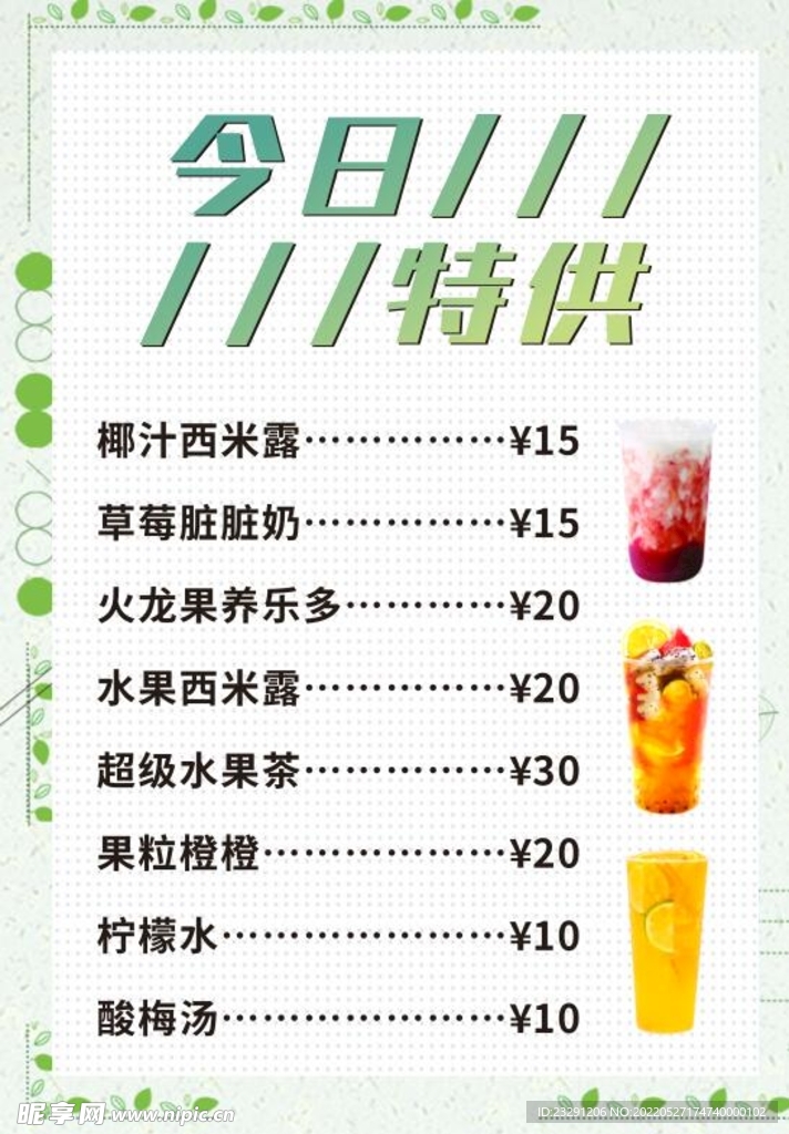 饮品菜单海报
