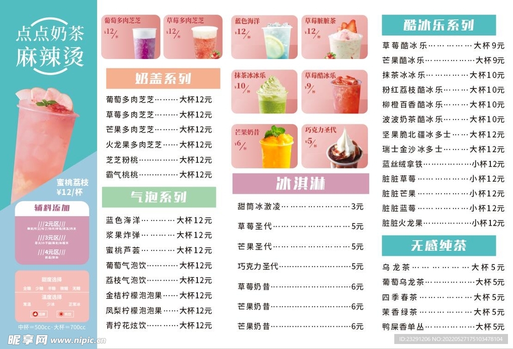 饮品菜单