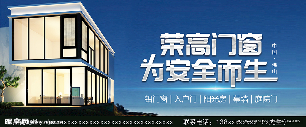 门窗海报