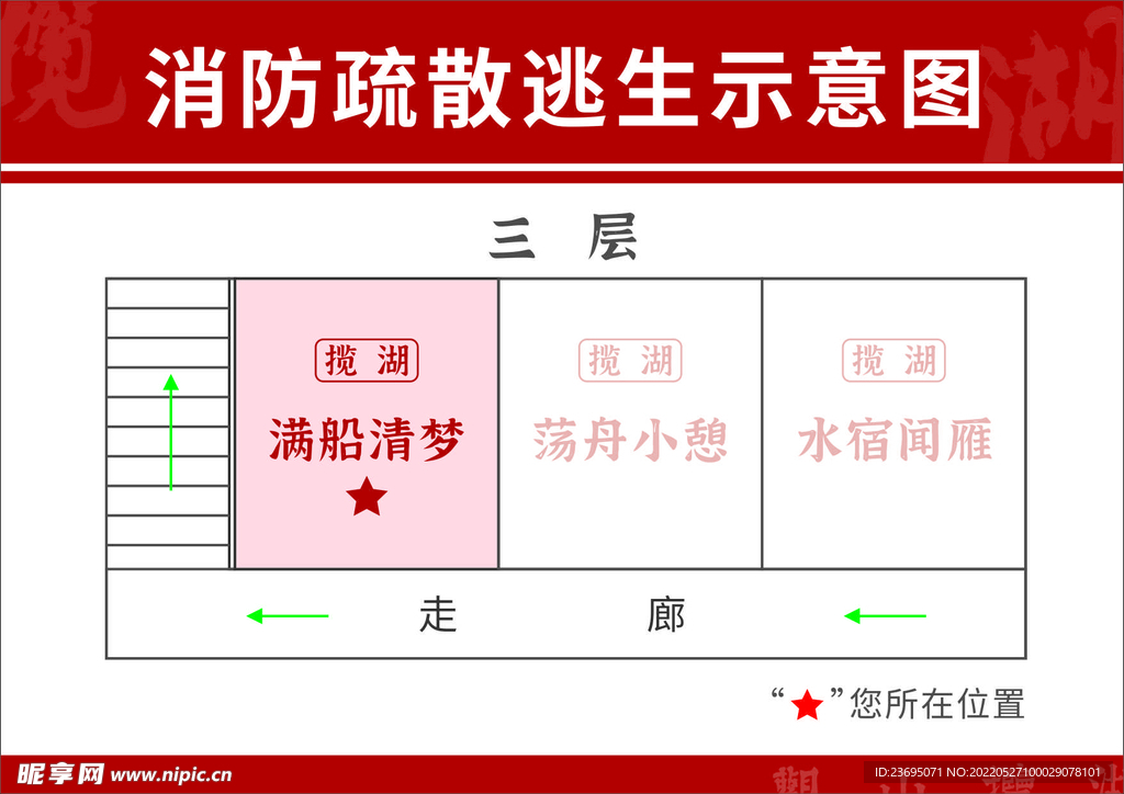 消防疏散示意图