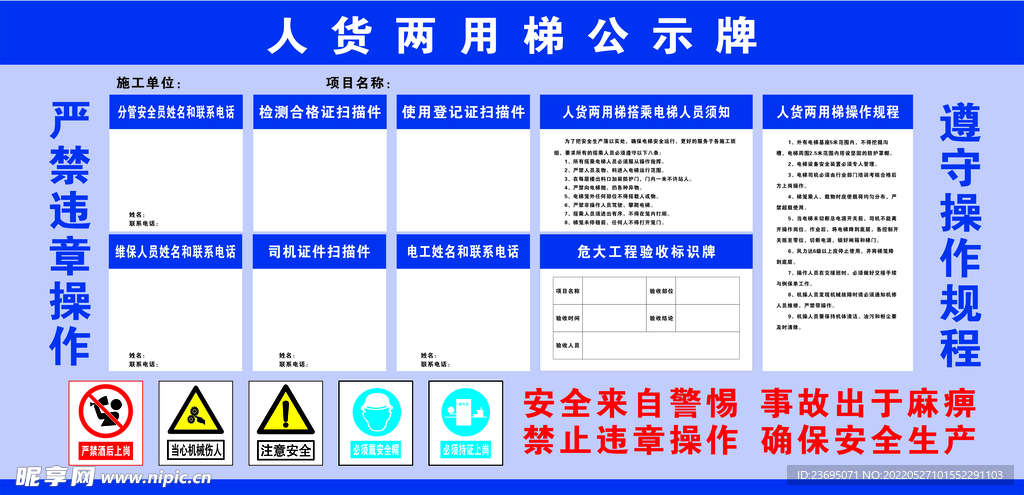 人货梯公示管理公示牌