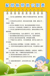 配班教师岗位职责