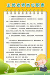 主班老师岗位职责