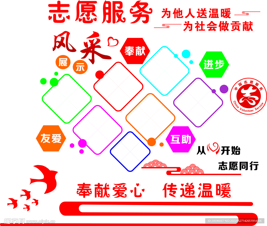 志愿风采