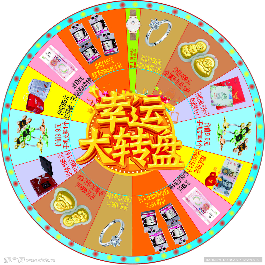 幸运抽奖大转盘