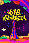 618狂欢