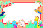 幼儿园照片框