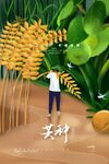 芒种