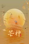 芒种