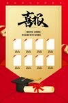 喜报