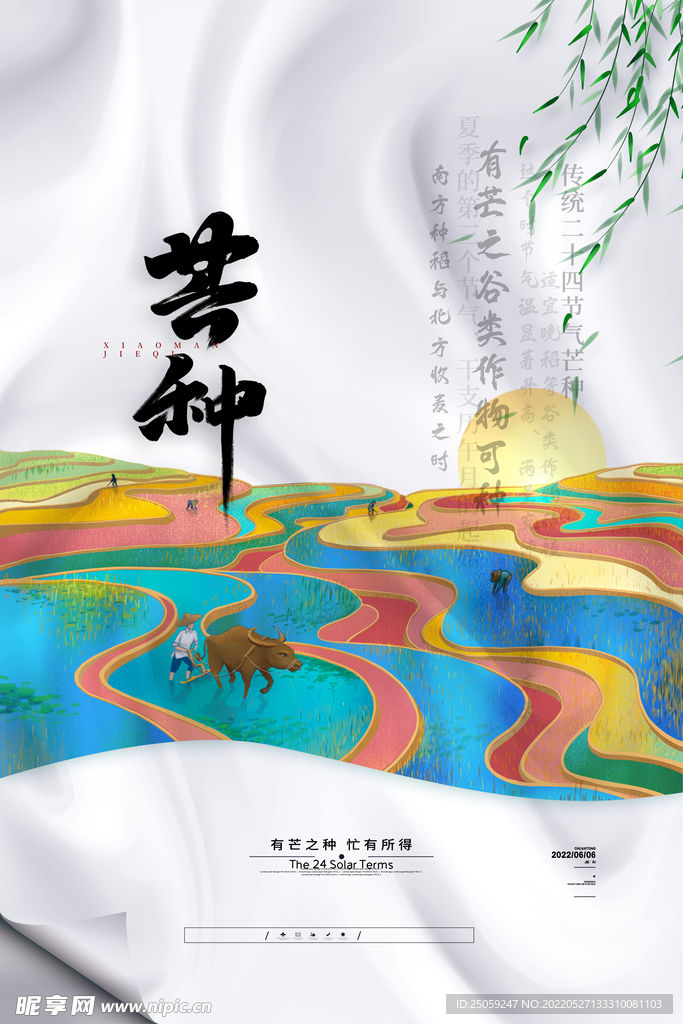 芒种