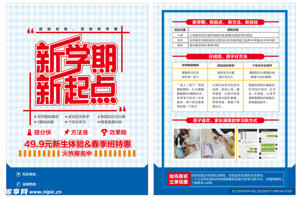 新学期单页