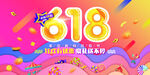 618展板