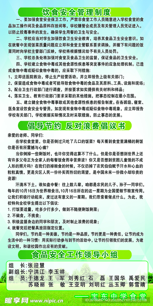 中学饮食安全管理制度