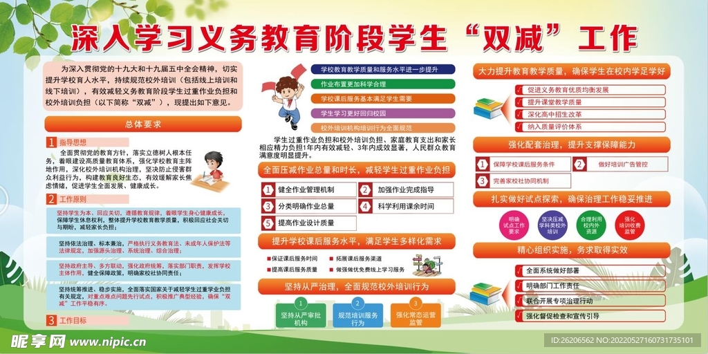 义务教育阶段学生“双减“活动