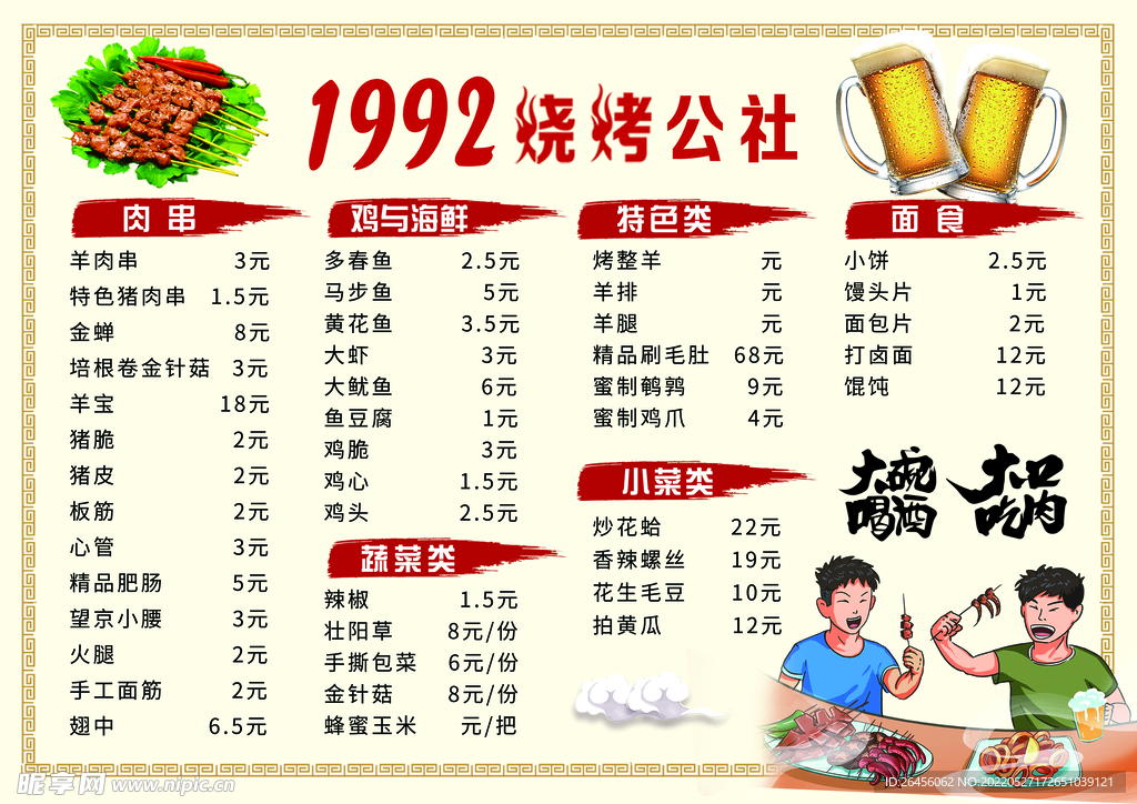 烧烤菜单