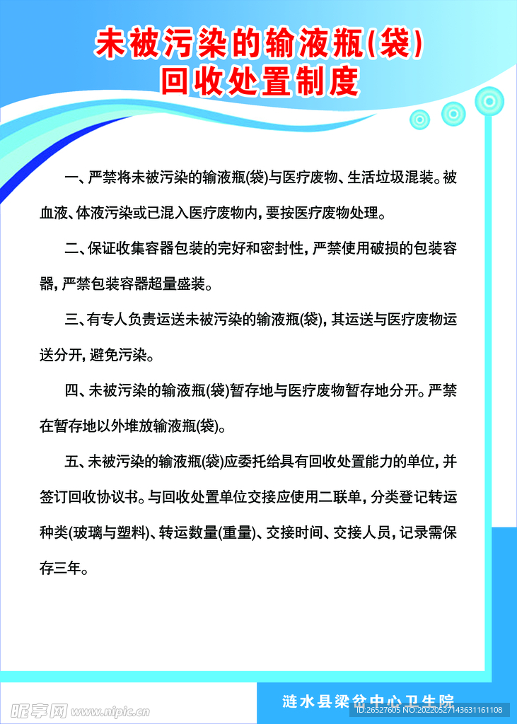 输液瓶 输液袋 未被污染输液 