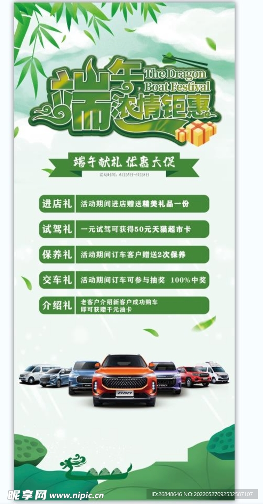 端午活动海报