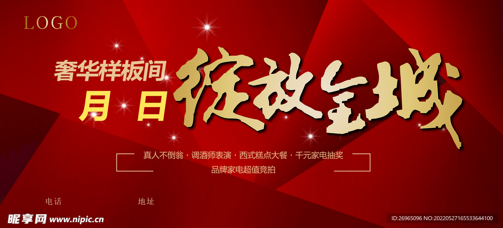 房产样板间绽放