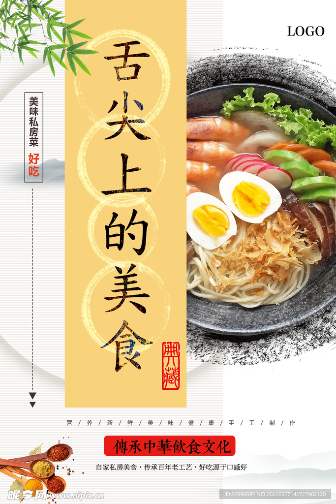 舌尖上的美食