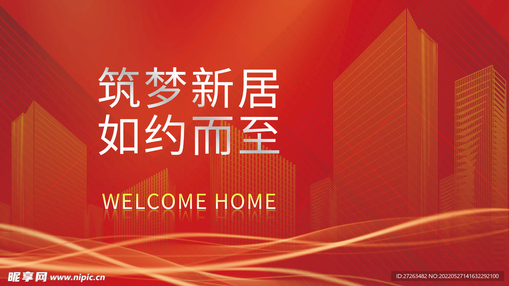 交房交付海报
