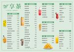奶茶店菜单