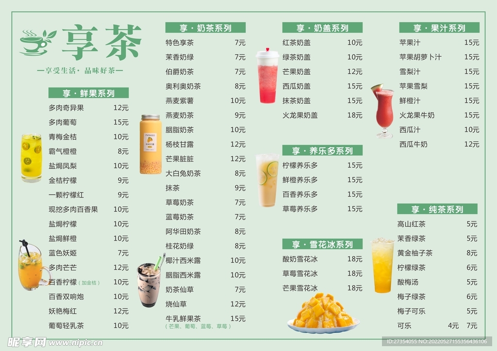 奶茶店菜单