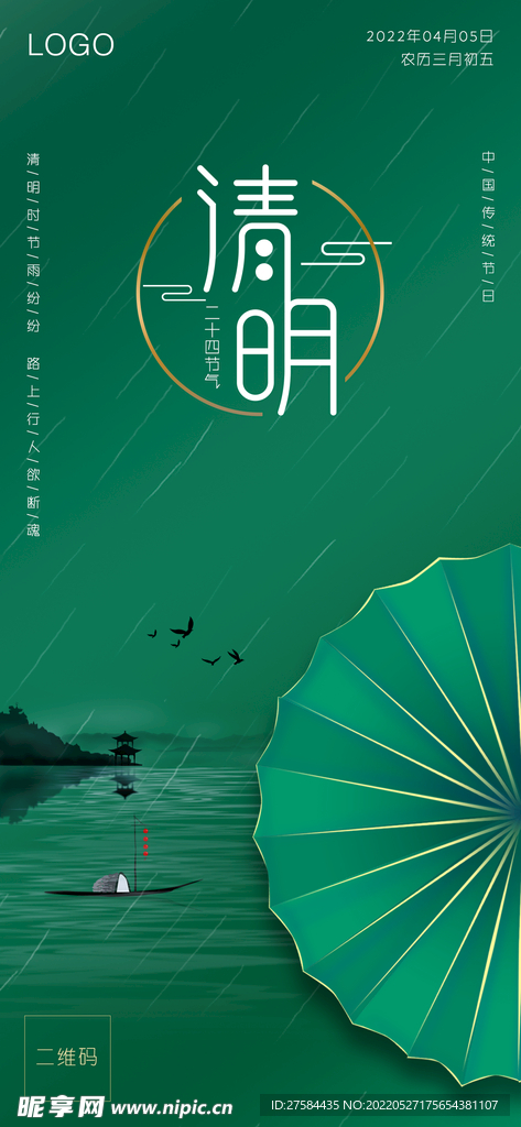 清明节海报