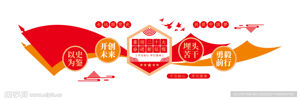 党建标语文化墙