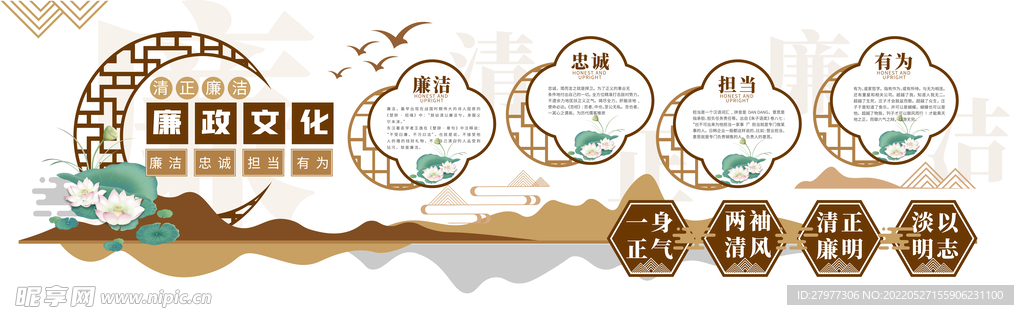 廉政文化墙